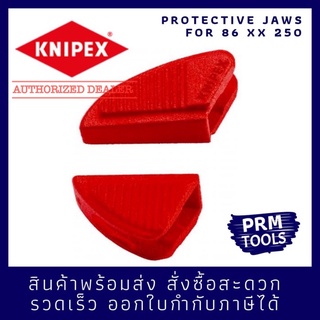 KNIPEX 8609250V01 จำนวน 3 คู่ Protective Jaws for 86 xx 250 พลาสติกครอบปากคีม 3 คู่