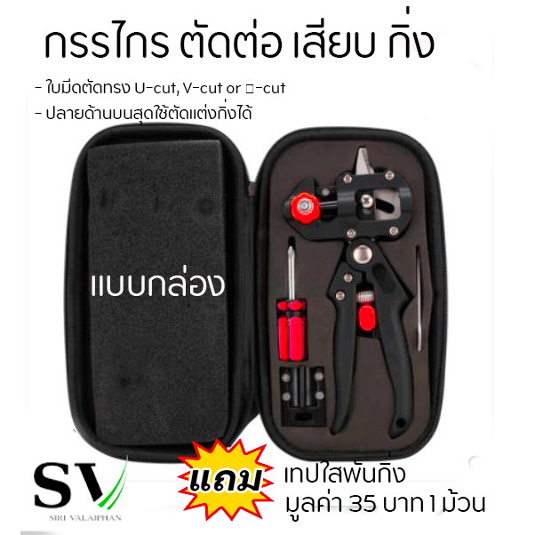 กรรไกรตัด ตอน ชำ เสียบ แบบกิ่ง 2 ใบมีด แถมเทปพันกิ่ง 1 ม้วน ใช้งานง่าย กรรไกรตัดแต่งกิ่งไม้