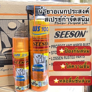 น้ำมันเอนกประสงค์ SEESON (700ml.)