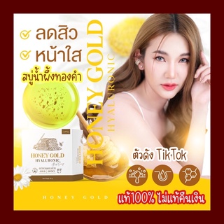 สบู่น้ำผึ้งทองคำ |แท้ สบู่ฮันนี่ โกลด์ Honey Gold สบู่น้ำผึ้ง สบู่ทองคำ สบู่น้ำผึ้งทองคำ สบู่ลดสิว สบู่ honey gold สบู่