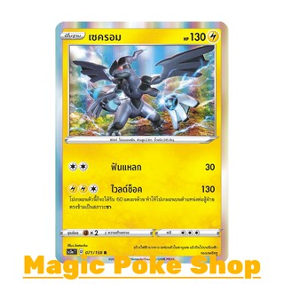 เซครอม (R-Foil,SD) สายฟ้า ชุด ไชนีวีแมกซ์คอลเลกชัน การ์ดโปเกมอน (Pokemon Trading Card Game) ภาษาไทย sc3a071