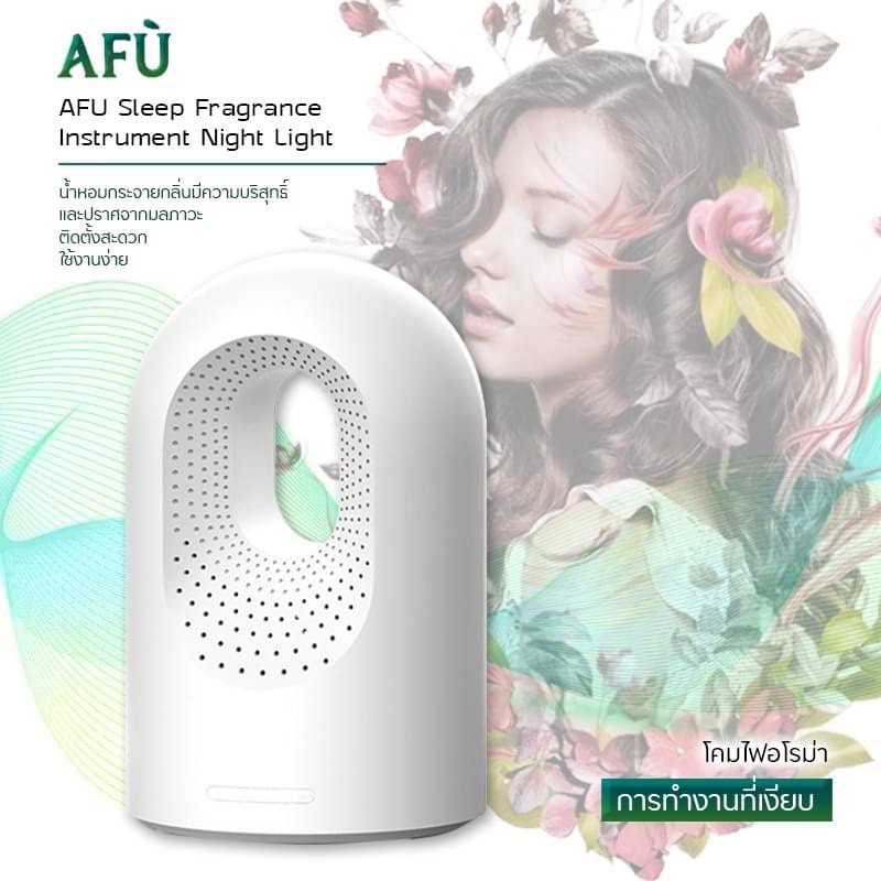 Xiaomi AFU Aroma Diffuser - เครื่องพ่นอโรม่า AFU โคมไฟกลางคืนน้ำมันหอมระเหย ทำงานเงียบไม่รบกวนต่อการ