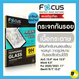 ฟิล์มกระจกเนื้อกระดาษ Paperlike Focus สำหรับ iPad Air5 /4/3/2/1 Pro 2021/2020/2018 , Gen 10/9/8/7/6/5 , Mini 6/5/4