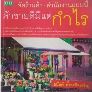 จัดร้านค้า-สำนักงานแบบนี้ ค้าขายดีมีแต่กำไร