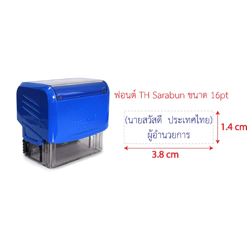 ตรายางหมึกในตัว trodat รุ่นประหยัด มีหลายขนาดให้เลือกใช้งาน สั่งทำข้อความได้ตามต้องการ