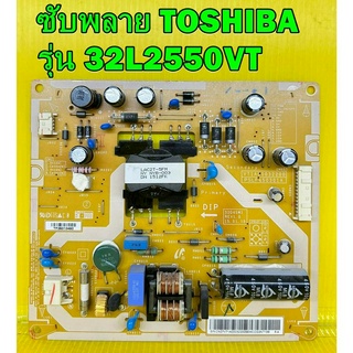 ซับพลาย TOSHIBA รุ่น 32L2550VT พาร์ท V71A00032200 ของแท้ถอด มือ2