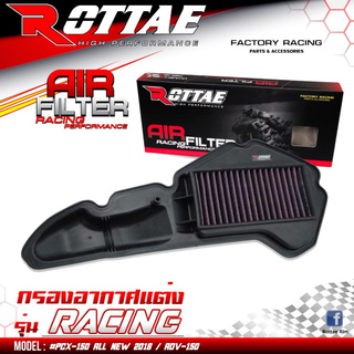 กรองอากาศแต่ง ROTTAE NEW PCX2018-20 ADV 150  รุ่น RACING มีแบบผ้าและสแตนเลส