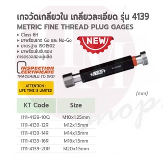 INSIZE ปลั๊กเกจ PLUG GAUGE เกจวัดเกลียวใน-เกลียวละเอียด Class 6H มาพร้อมเกจ Go และ No-Go มีใบรับรองในกล่อง (อินไซส์)