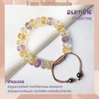 หินอเมทริน เจียรเหลี่ยม เกรดจิวเวอรี่ สายถัก ขนาด 11 มิล Ametrine เป็นแร่ที่มีส่วนผสมระหว่าง อเมทิสต์ กับ ซิทริน