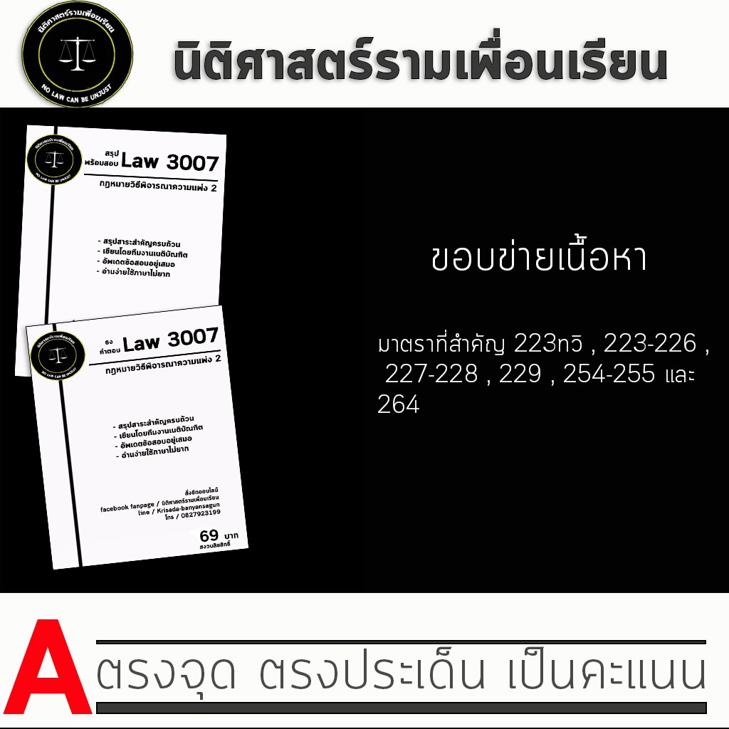 ชีทกฎหมาย Law 3107/3007( กฎหมายวิธีพิจารณาความแพ่ง 2 ) ชีทราม