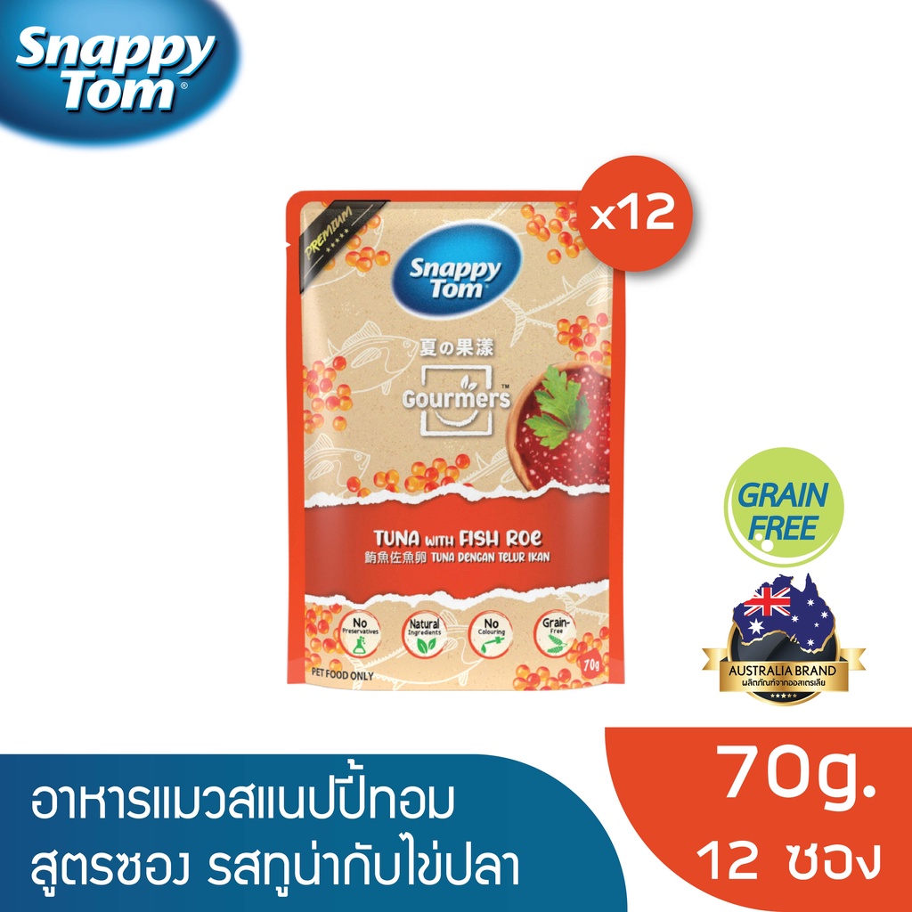 สแนปปี้ทอม อาหารแมว 70 กรัม ทูน่ากับไข่ปลา x12ซอง (Snappy Tom CAT FOOD 70g. Tuna with Fish Roe x12)