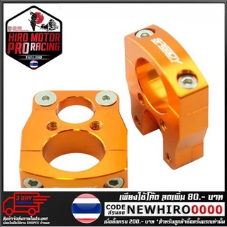 ตัวเก็บสายยึดแฮนด์ CNC SPEEDY  รุ่น CB650F (4209087282)