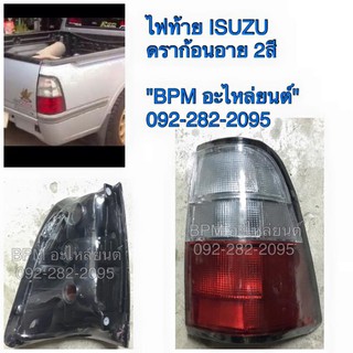 เสื้อ ไฟท้าย ข้างซ้าย(LH) TFR ปี 1997-2000 สองสี เทียบแท้