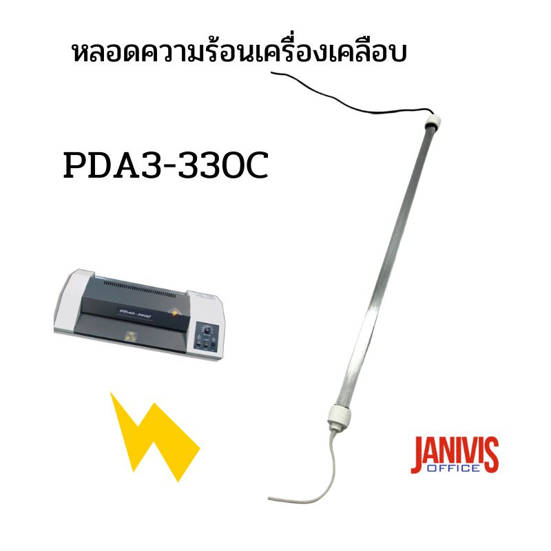 หลอดความร้อนเครื่องเคลือบ[บัตร PDA3-330C (1 หลอด/แพ็ค)ไม่รับคืนทุกกรณี