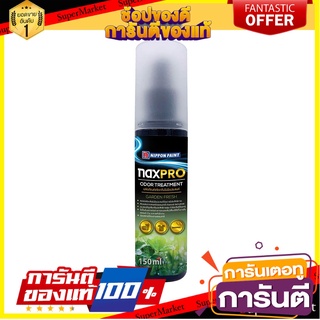 ผลิตภัณฑ์ขจัดกลิ่น NAXPRO ODOR TREATMENT GARDEN FRESH 150 มล. น้ำยาดูแลรถยนต์ ODOR TREATMENT NAXPOR GARDEN FRESH 150ML