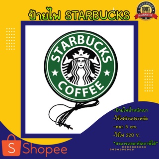 STARBUCKS สตาร์บัคส์ ป้ายไฟร้านกาแฟ ป้ายไฟโฆษณา ป้ายไฟแต่งร้าน ป้ายไฟled ป้ายไฟด้านเดียว ป้ายไฟสำเร็จรูป ป้ายไฟหน้าร้าน