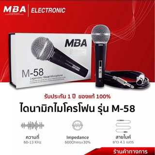 ไมโครโฟน MBA ไมค์สาย ไมค์ถือ รุ่น M-58  เสียงดีมาก