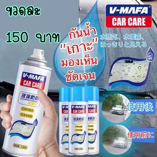 Glass coating spray สเปรย์เคลือบกระจกกันหยดน้ำไอน้ำ