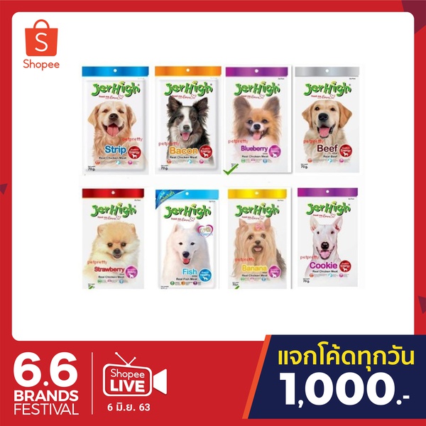 [ขายเทสต็อค] JerHigh เจอร์ไฮ สติ้ก มีครบทุกรส สำหรับสุนัข 70g