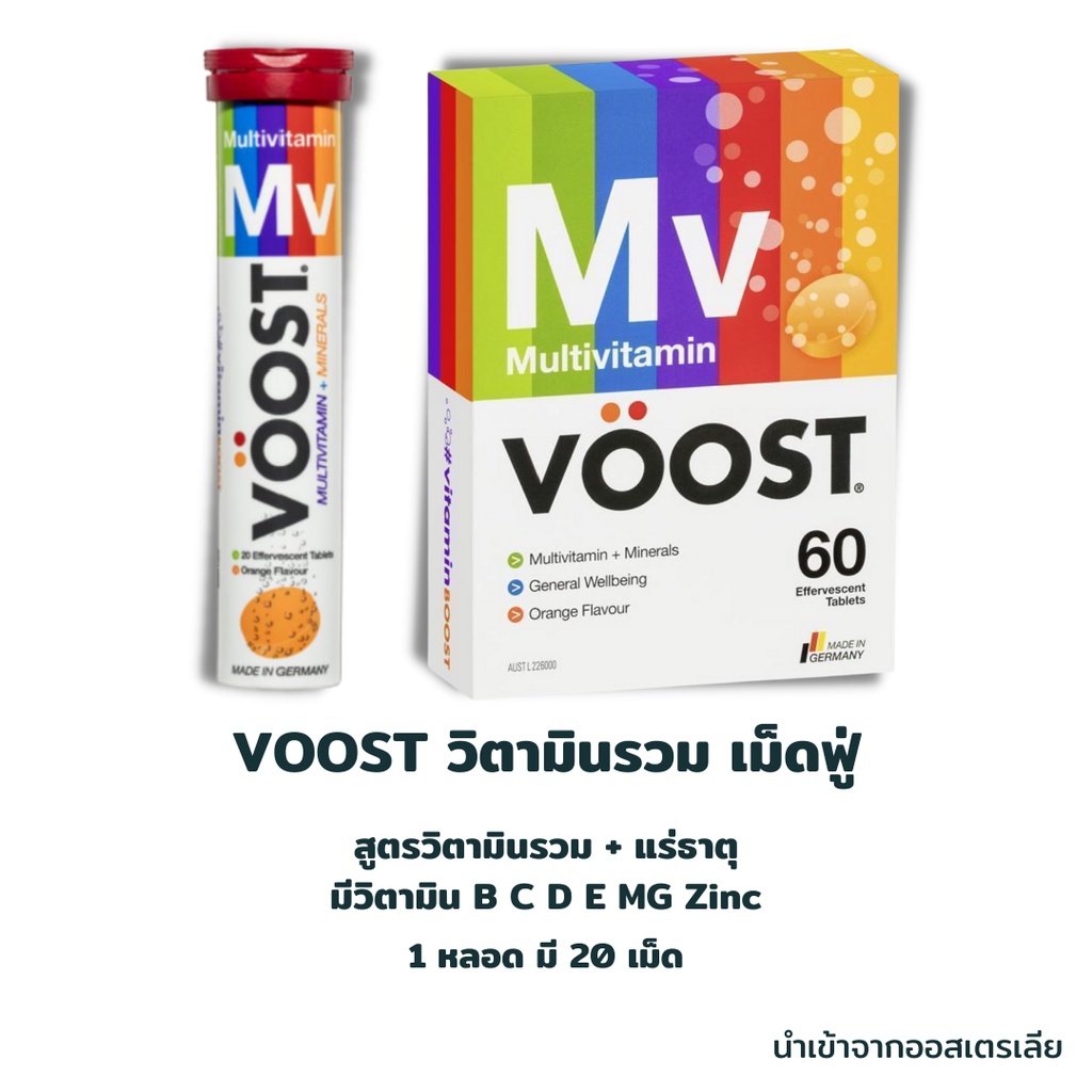 วิตามินรวม วิตามินเม็ดฟู่ Voost Multivitamin Effervescent