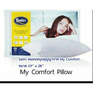 Satin หมอนหนุนสูญญากาศ My Comfort ขนาด 19” x 28”