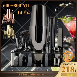 ✪🍸14PCS Boston ชุดเครื่องปั่นค็อกเทล (600/800)ML Bartender Kit Martini ค็อกเทลเครื่องดื่มมิกเซอร์บาร์เครื่องมือ