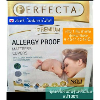 ผ้าปูที่นอน5-6ฟุต (สำหรับฟูกหนาพิเศษ10-14นิ้ว) 1ผืน Perfecta premium