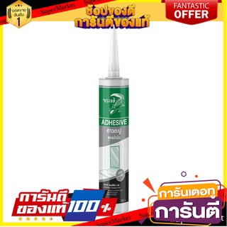 กาวพลังตะปูสูตรน้ำมัน จระเข้ 300 มล. สีน้ำตาล กาวตะปู SUPER NAIL ADHESIVE JORAKAY 300ML BROWN