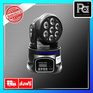 TADA ไฟมูฟวิ่ง 7L 10  4in1 พีเอ ซาวด์ เซนเตอร์ PA SOUND CENTER TADA 7L10 ไฟมูฟวิ่งเฮด บีม มินิ MINI MOVING HEAD BEAM