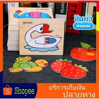 จิ๊กซอว์ไม้ จิ๊กซอว์เด็ก ของเล่นเด็ก 15x15cm พร้อมส่ง