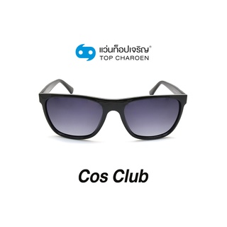 COS CLUB แว่นกันแดดทรงเหลี่ยม 8231-C1 size 58 By ท็อปเจริญ