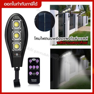 ส่งด่วน สว่างมาก โคมไฟถนนพร้อมแผงโซล่าเซลล์ รุ่น Solar-street-lamp-420W รุ่น PAE-5420 ไร้สาย ปิด/เปิด ควบคุมรีโมท