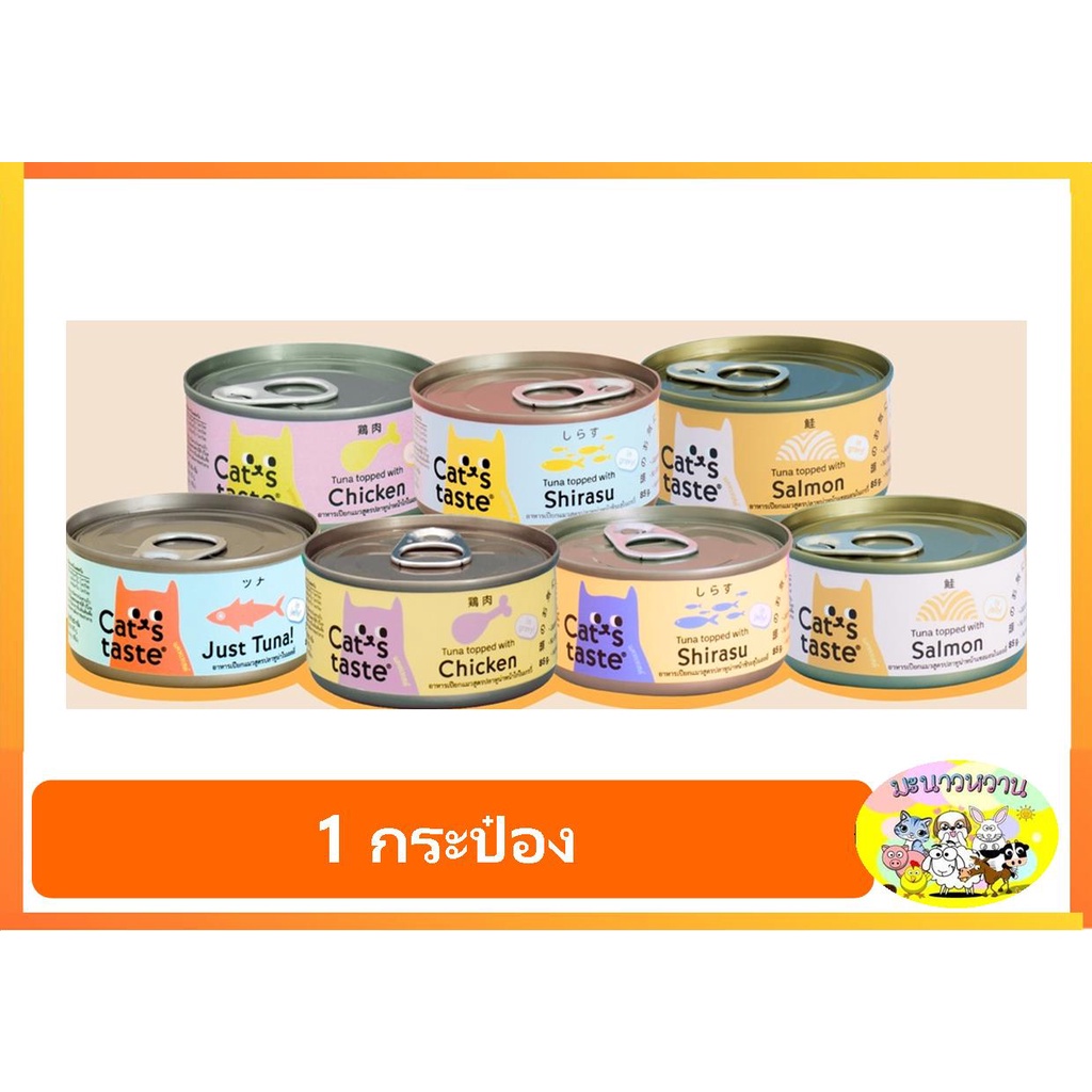 #อาหารแมว #CatTaste #แคทเทสต์ #อาหารเปียกแมว #อาหารแมวไม่มีโซเดียม