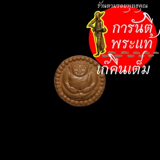 พระสังฆจายร์ เนื้อดิน หลวงพ่อบุญมี โชติปาโร