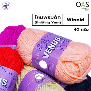 VENUS Winnid Knitting Yarn ไหมพรมถัก วีนัส 40 กรัม SET A