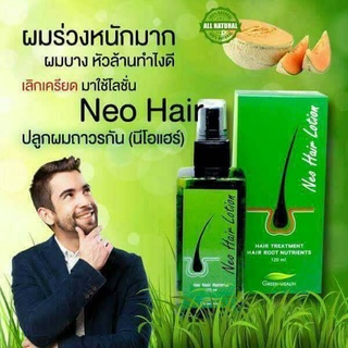 ส่งฟรี! Neo Hair Lotion นีโอแฮร์โลชั่น สเปรย์ปลูกผม ราคาถูก ราคาส่ง