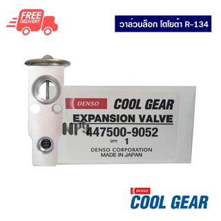 วาล์วบล็อค โตโยต้า R-134 DENSO COOLGEAR ส่งไวส่งฟรี Toyota R-134