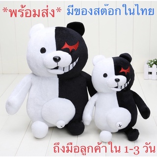 @@ส่งจากไทย@@ หมีขาวดำ Monokuma ตุ๊กตาหมีโมโนคุมะ 37cm (Monokuma Danganronpa)