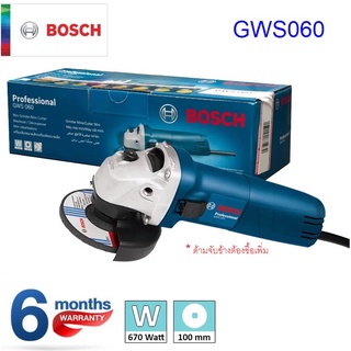 BOSCH GWS060 เครื่องเจียร 4นิ้ว 06013756K0 ของแท้ประกันศูนย์1ปี