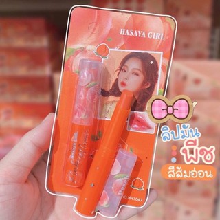 HASAYA GIRL ลิปมันเปลี่ยนสี HH1047