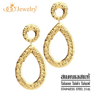 555jewelry ต่างหูแฟชั่น สแตนเลสสตีลแท้ ดีไซน์ลาย Greek key รูป หยกน้ำ รุ่น MNC-ER1296 (ER60)