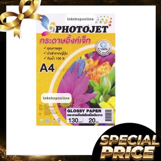 PHOTOJET 130g. กระดาษ โฟโต้ กันน้ำ130แกรม(บาง)ยี่ห้อ Photojet ผิวมันเงา/ 20แผ่น A4  สำหรับเครื่องพิมพ์ Inkjet