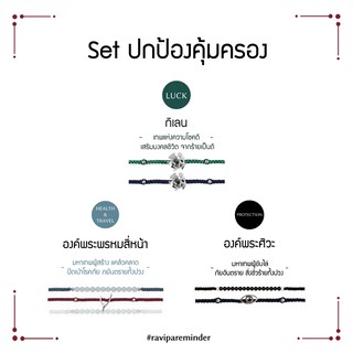 [กรอก 85RN7 ลด 130.-] RAVIPA - Set ปกป้องคุ้มครอง - กิเลน พระพรหมสี่หน้า พระศิวะ - สร้อยข้อมือศักดิ์สิทธิ์