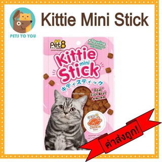 Pet 8 Kittie Stick Mini Stick 45 g. ขนมแมวมินิสติ๊ก ทำจากเนื้อปลาแท้ๆ รสไก่