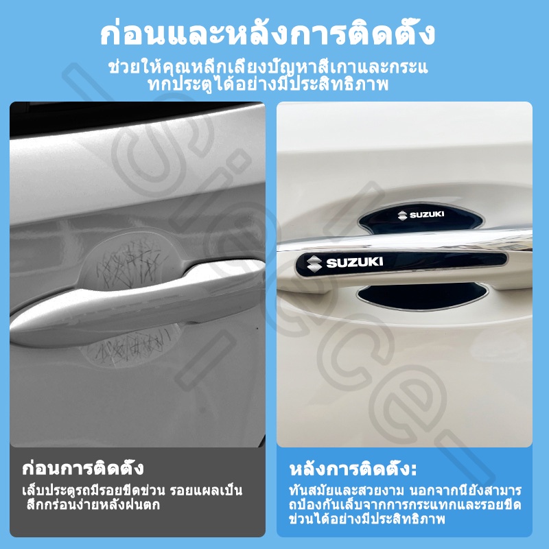 Sieece ฟิล์มกันรอยมือจับประตูรถยนต์ กันรอยมือจับประตูรถยนต์ สำหรับ Suzuki Swift Ciaz Celerio XL7 Vitara Carry Ertiga Jimny APV SX4 - รูปที่ 4