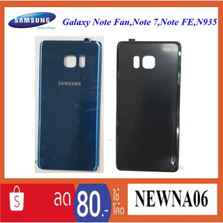 ฝาหลัง(ฝาครอบแบต) Samsung Galaxy Note 7,Note FE,Note Fan,N935