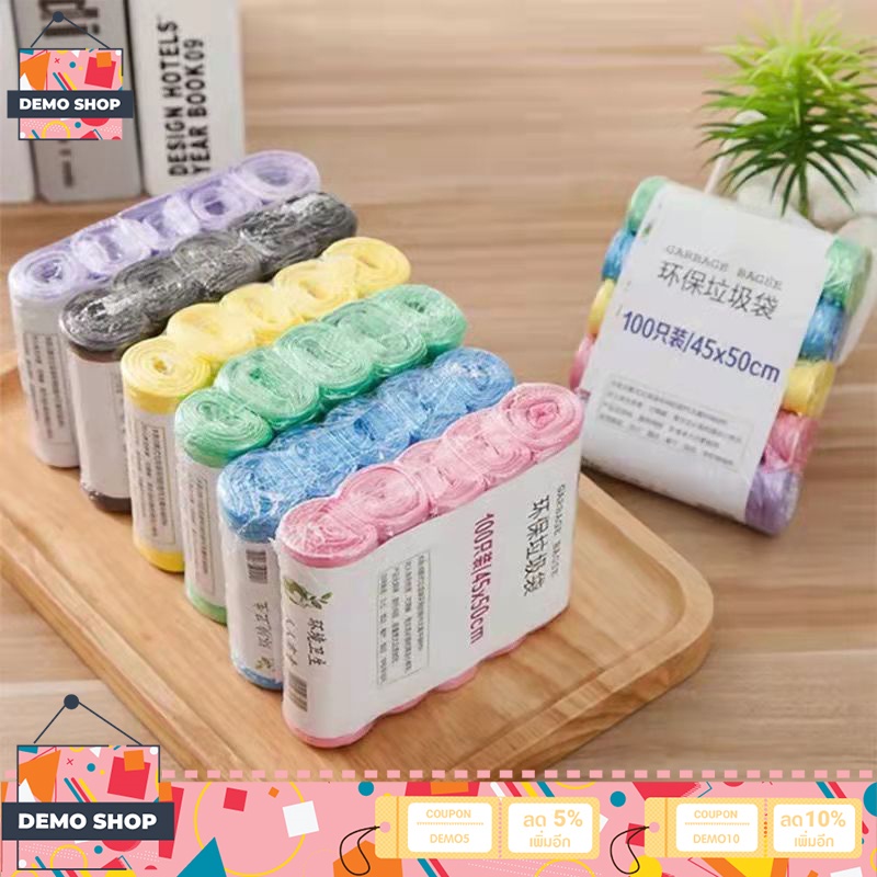 ถุงขยะ พกพา 100ใบขนาด 45×50CM 5ม้วน เนื้อเหนียว ไม่สกปรก