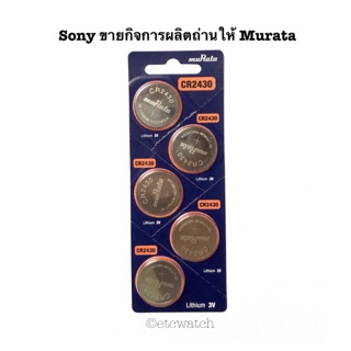 พร้อมส่ง&gt; ถ่านกระดุม Murata CR2430 1แผง 5 ก้อน