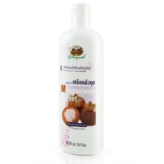 อภัยภูเบศร์ สบู่เหลวเปลือกมังคุด Mangosteen Peel Liquid Soap 250ml  ของแท้ 100%