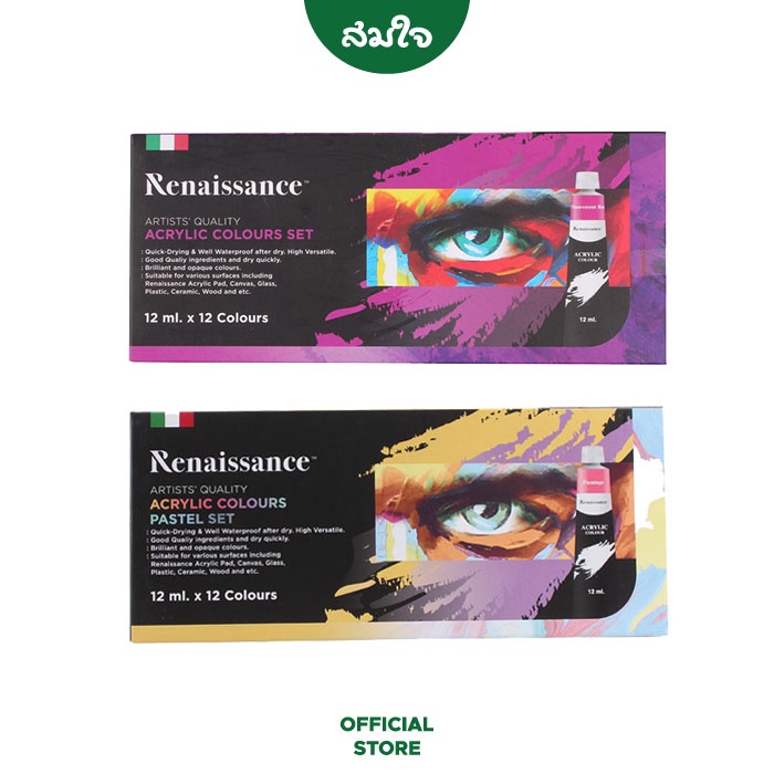 Renaissance (เรนาซองซ์) ชุดสีอะคริลิค 12ml. 12 สี สีพาสเทล 12ml. 12 สี สีอะคริลิค สมใจเครื่องเขียน Somjai